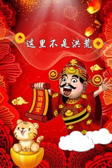 这里是洪荒