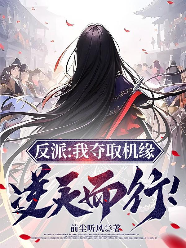 重生悲情反派
