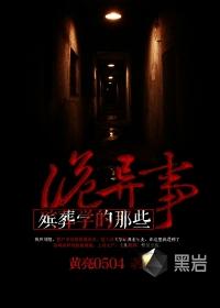 殡葬专业都学什么