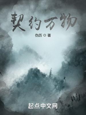 契约的意