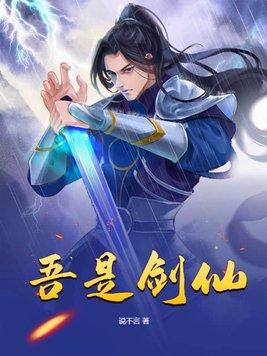 重生之剑仙也种田