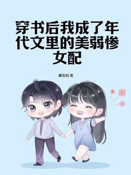 穿成年代文女配后我暴富了