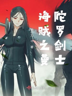 海贼之曼陀罗剑士最新章节更新