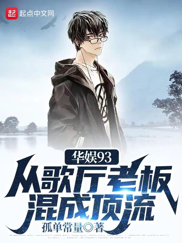 华娱从90开始