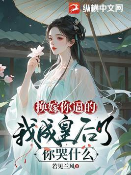我要换娘子