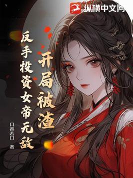 开局被女反派boss表白免费