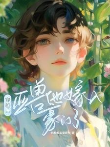 发现妻子是男的