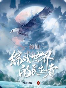 修真之逍遥仙路