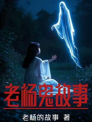 快手讲鬼故事的老头视频