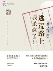 夫君是反派女尊全文阅读