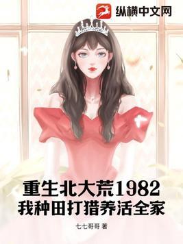 重生北大荒当农民txt