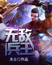 绝世兵王 明朝无酒