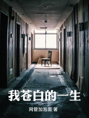 苍白的爱情是哪首歌的歌词