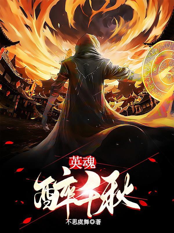 英魂不朽耀千秋