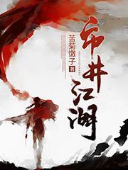 市井江湖呈现的美味宵夜是什么