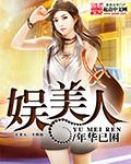 娱美人直播大厅