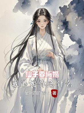 仙子惨败