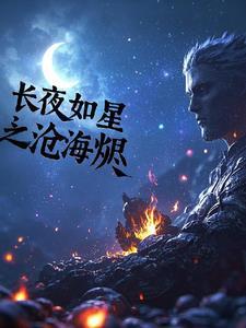 长夜如晦什么意思