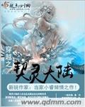 末世女穿越灵幻大陆