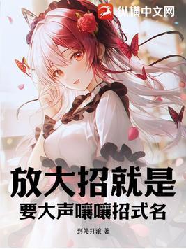 放大招的时刻