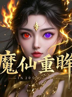 魔仙叫什么名字