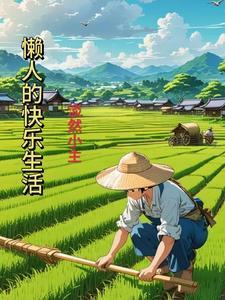 懒人生活攻略