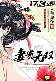 妻贵无双 水草浮萍