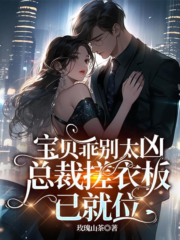 宝贝乖别哭我这是在爱你