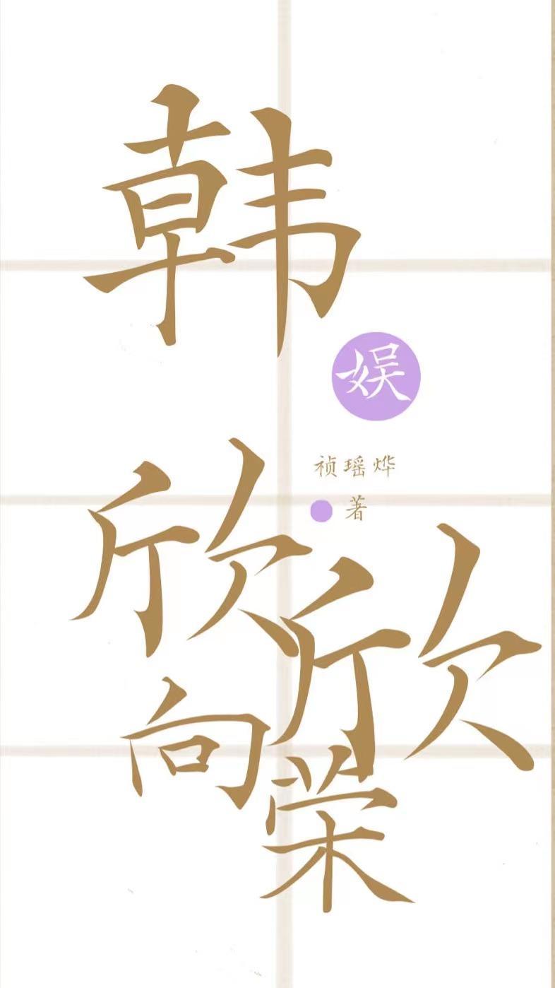 欣欣向荣最新