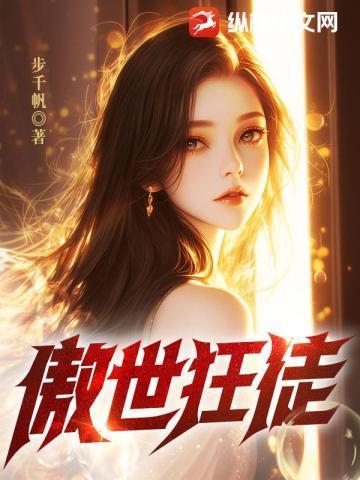 楚骁沈幼鱼傲世狂徒