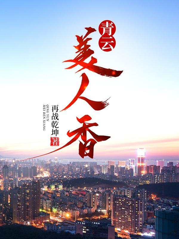 权途美人香秦朗