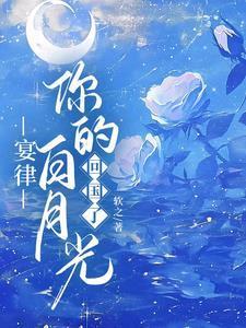 主角是顾星晚宴矜的小说