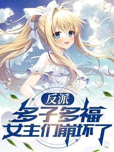 家破人亡我靠系统儿孙满堂柳若澜许良