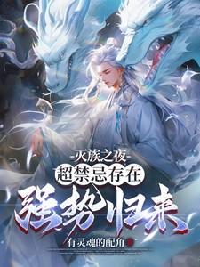 弟子求救我脚踏祥云开大招魏青山冷凝霜