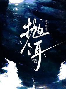 抛饵免费完整版