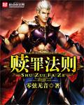 赎罪什么