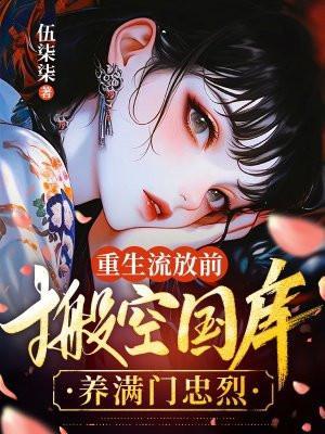 郡主不忍了，手撕和离书斗渣夫免费完整版