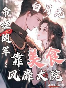 白月光的