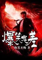 爆笑鬼差大全