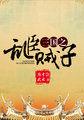 三国之乱舞