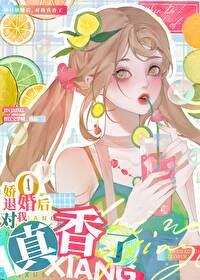 退婚o对我真香了浮芸