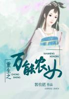 重生之万能农女TXT书包网