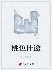 桃色仕途陈斌高婉君全文免费阅读
