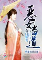 农门恶女