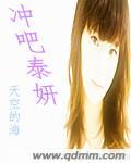 泰妍rap
