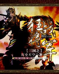 三国之狂霸天下