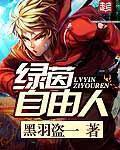 绿茵人生