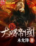 新大明帝国 优书网