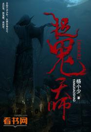 捉鬼天师江源
