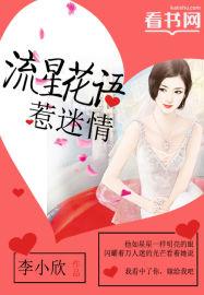 流星花的花语是什么意思
